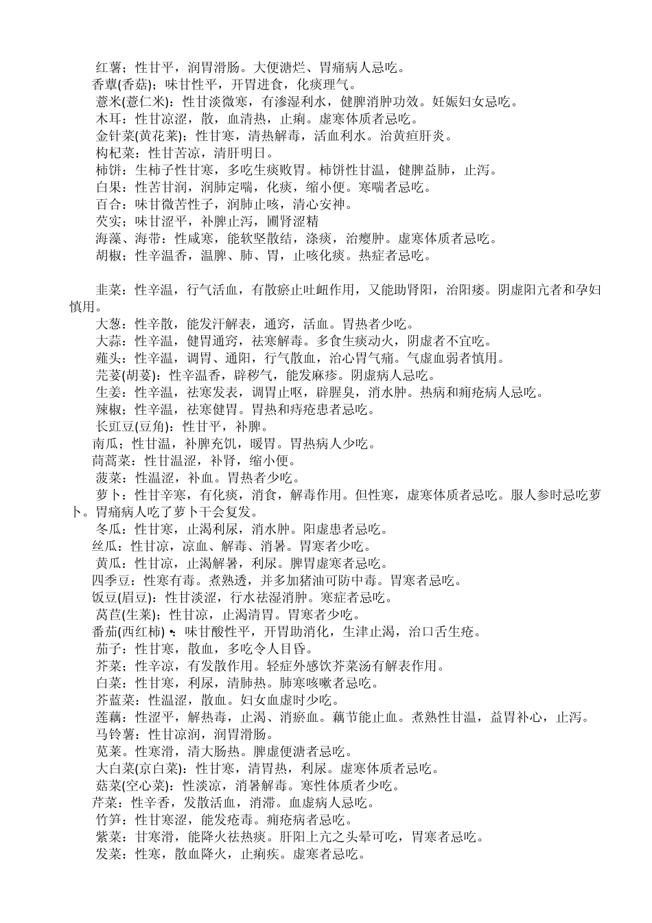 常见食物的属性_第2页