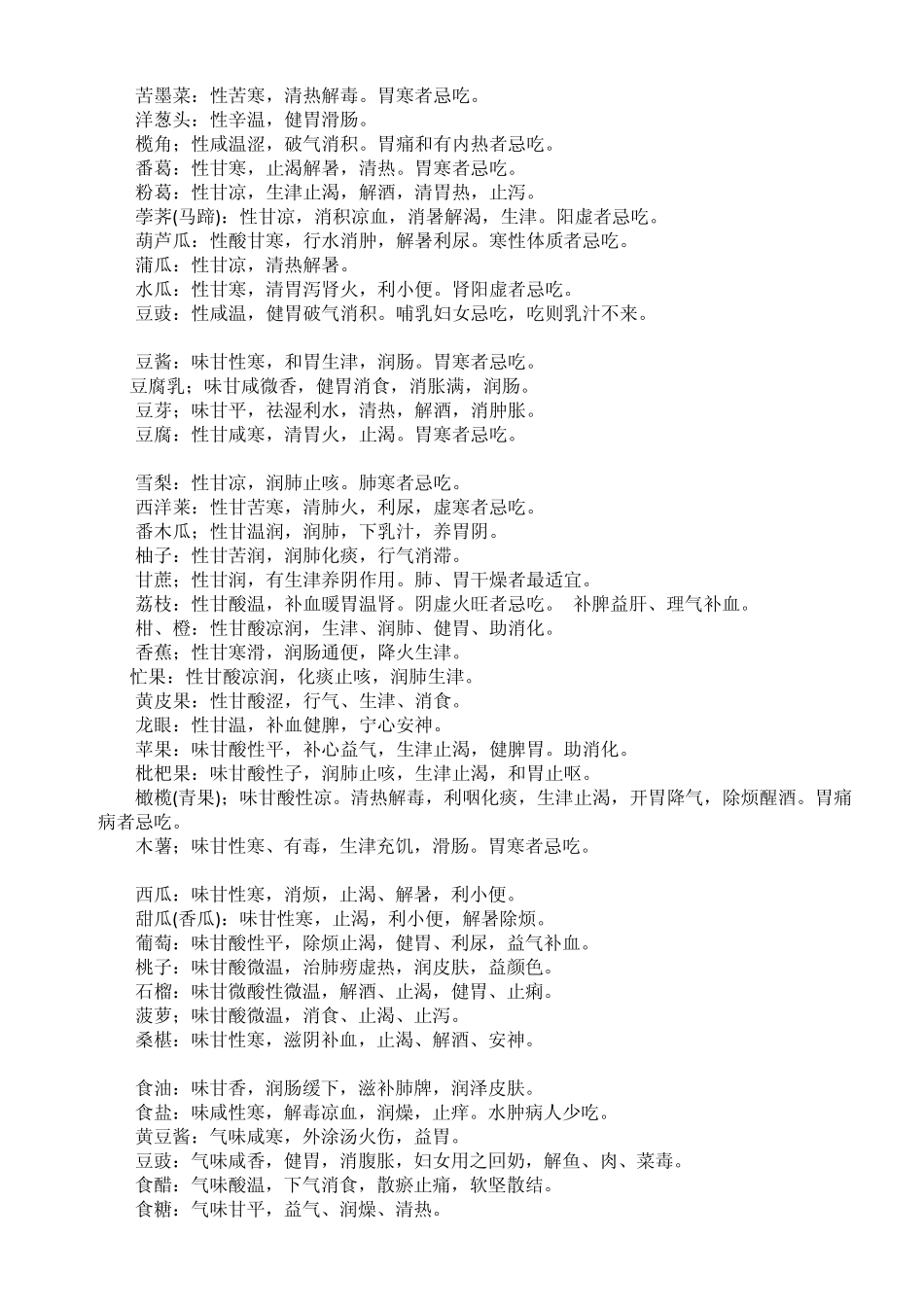 常见食物的属性_第3页