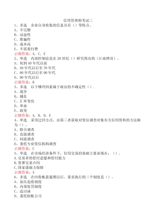 信用管理师考试三