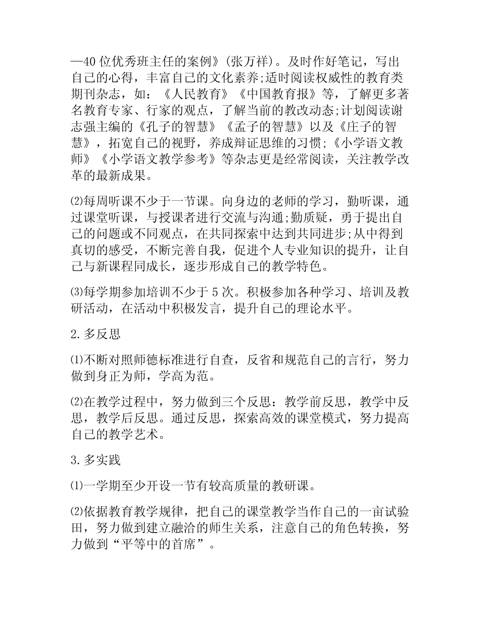 语文教师个人成长计划(8则)_第2页