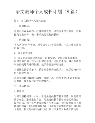 语文教师个人成长计划(8则)