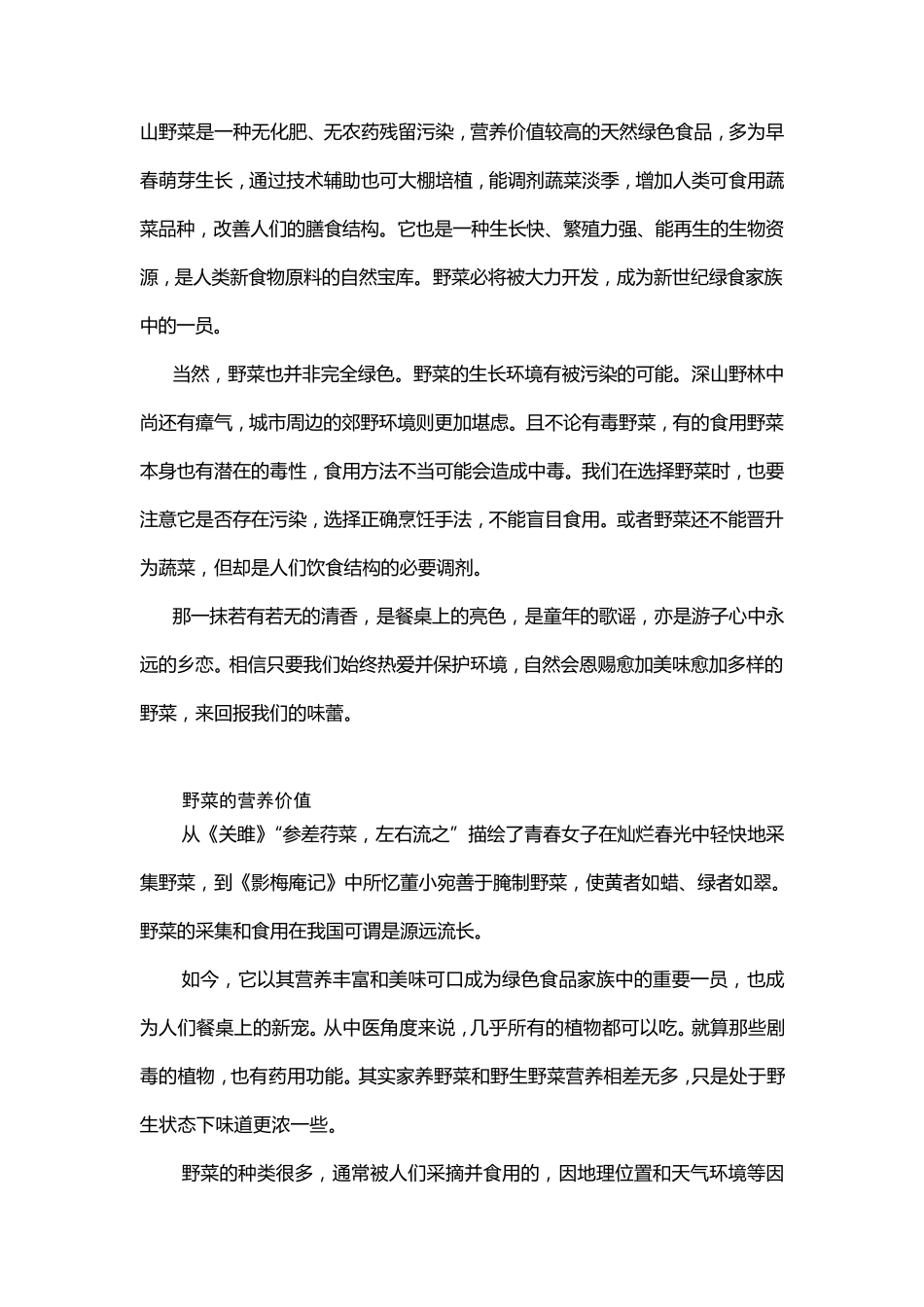 常见食用野菜大全_第2页