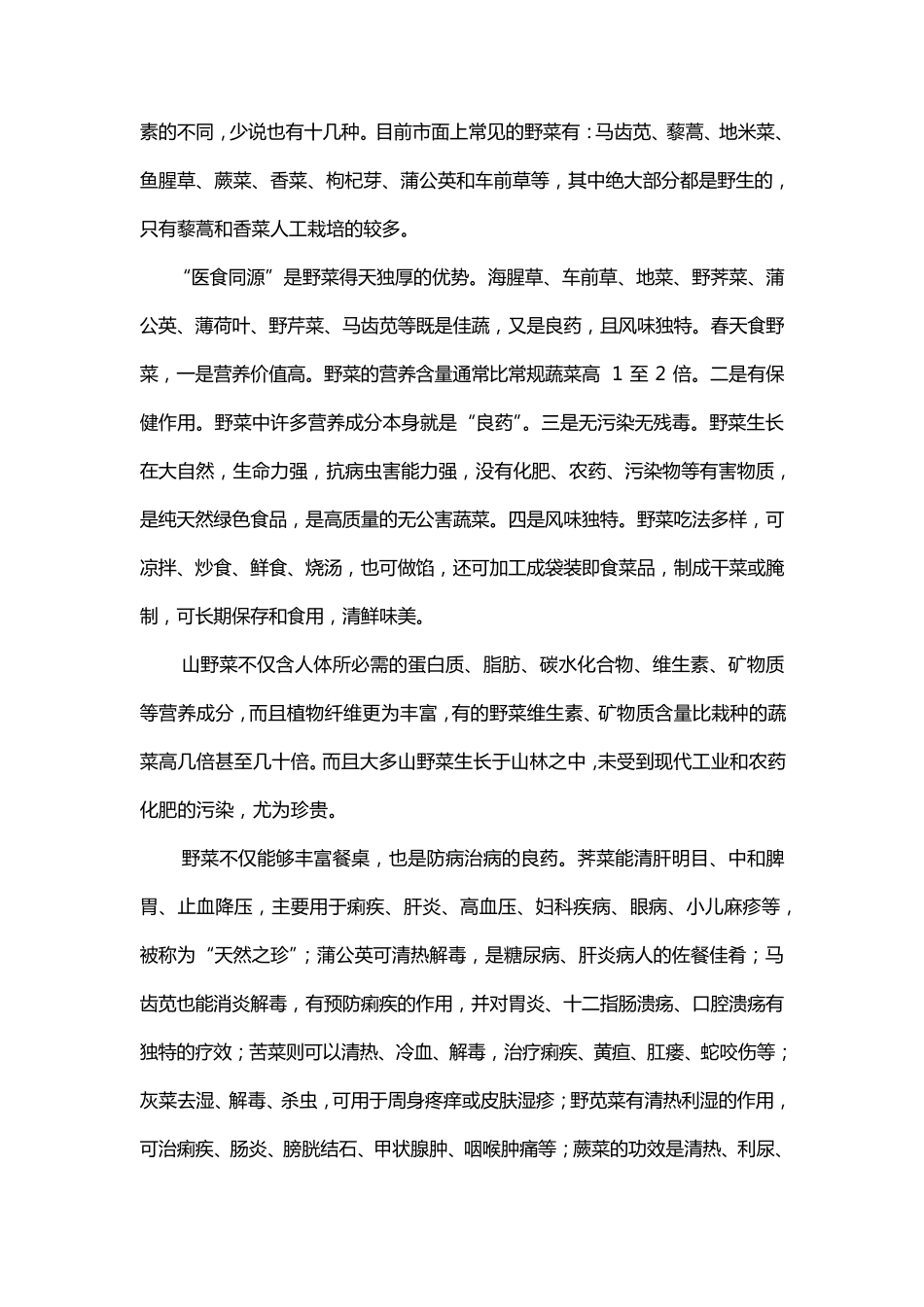 常见食用野菜大全_第3页