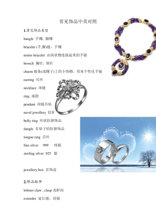 常见饰品中英对照