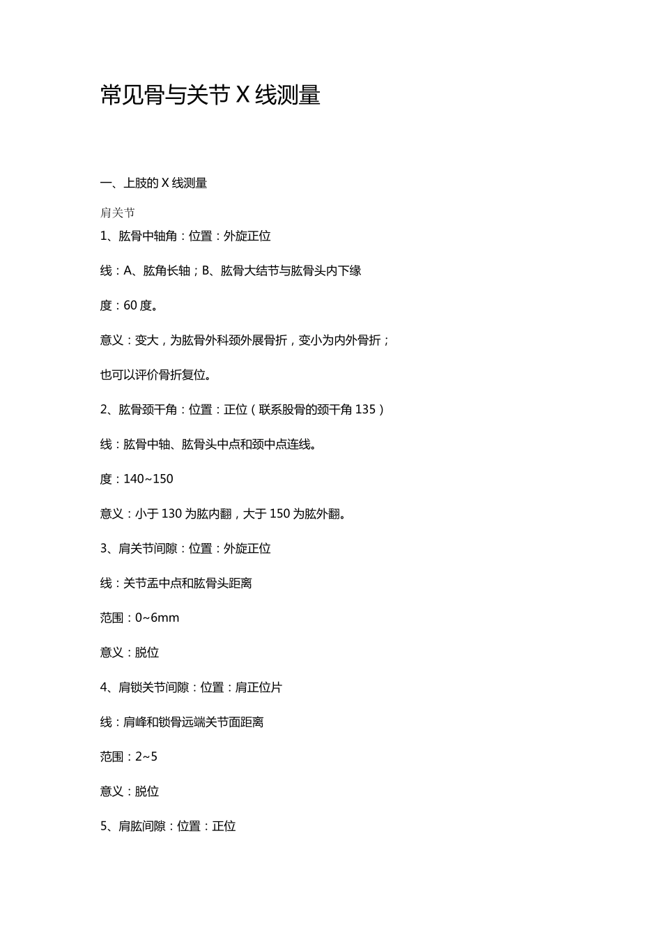 常见骨与关节X线测量_第1页