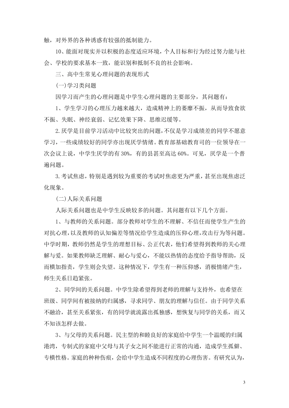 常见高中生心理特点_第3页