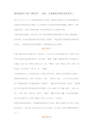 指向深度学习的“教学评”一体化,让新课标在课堂真实发生!