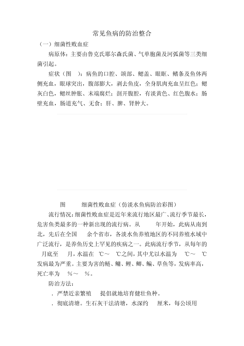 常见鱼病的防治整合_第1页