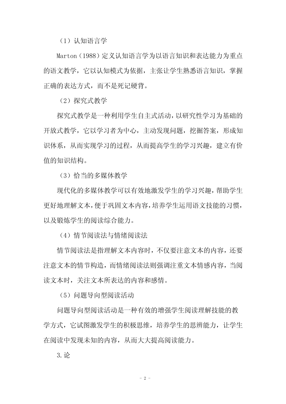 小学语文阅读教学策略的研究结题报告_第2页