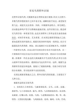 常见鸟类野外识别