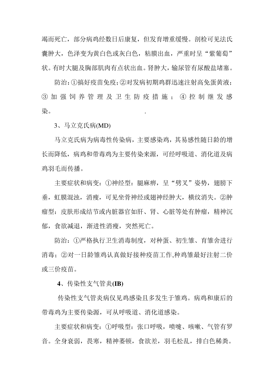 常见鸡病的症状及防治_第2页