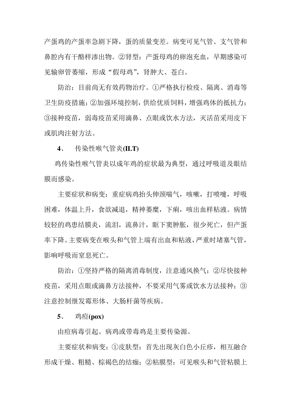 常见鸡病的症状及防治_第3页