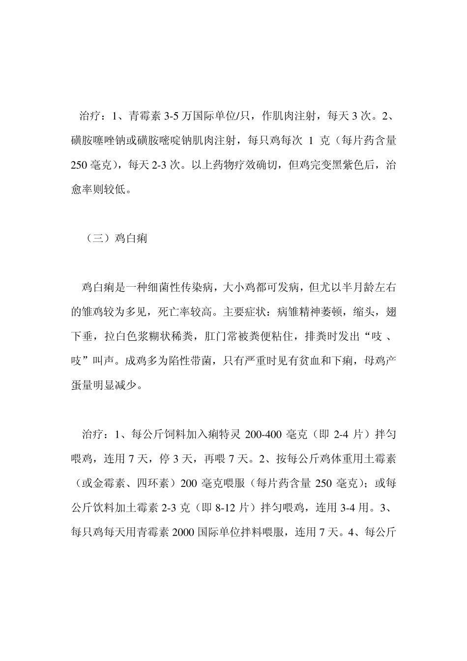 常见鸡病预防与治疗_第3页