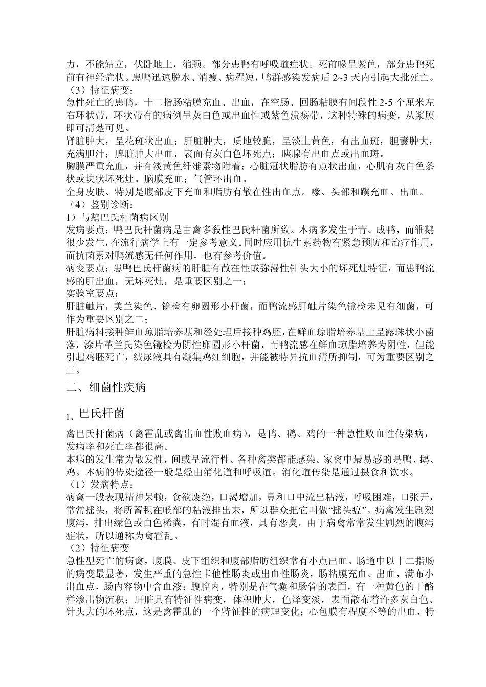 常见鸭病的剖析和防治_第3页