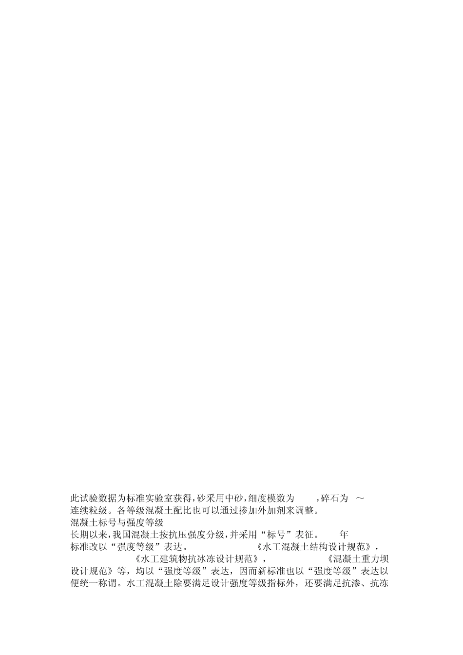 常规C10、C15、C20、C25、C30混凝土配合比_第2页