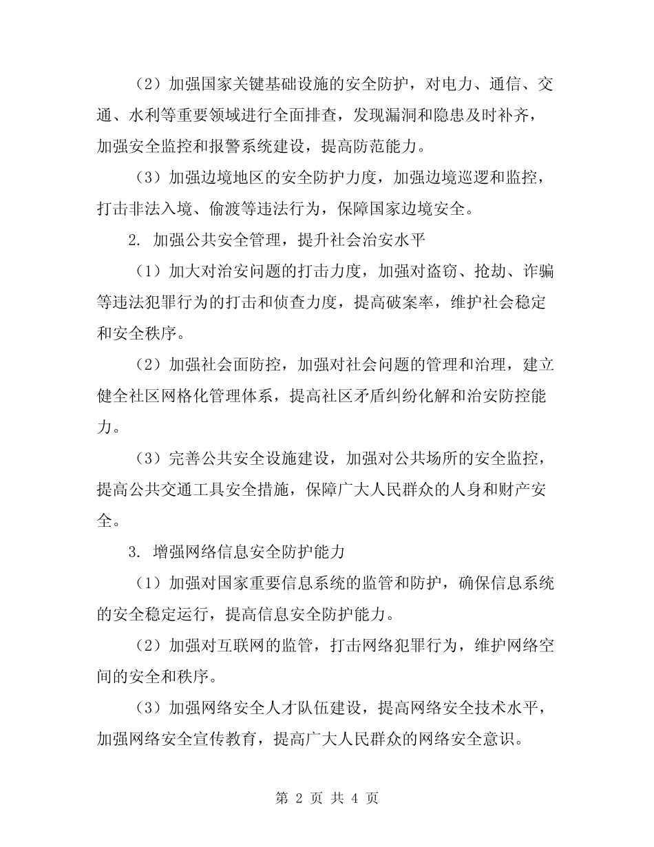 2023年年度安全防护方案_第2页