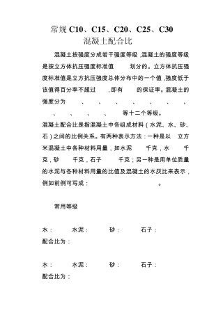 常规C10混凝土的配方