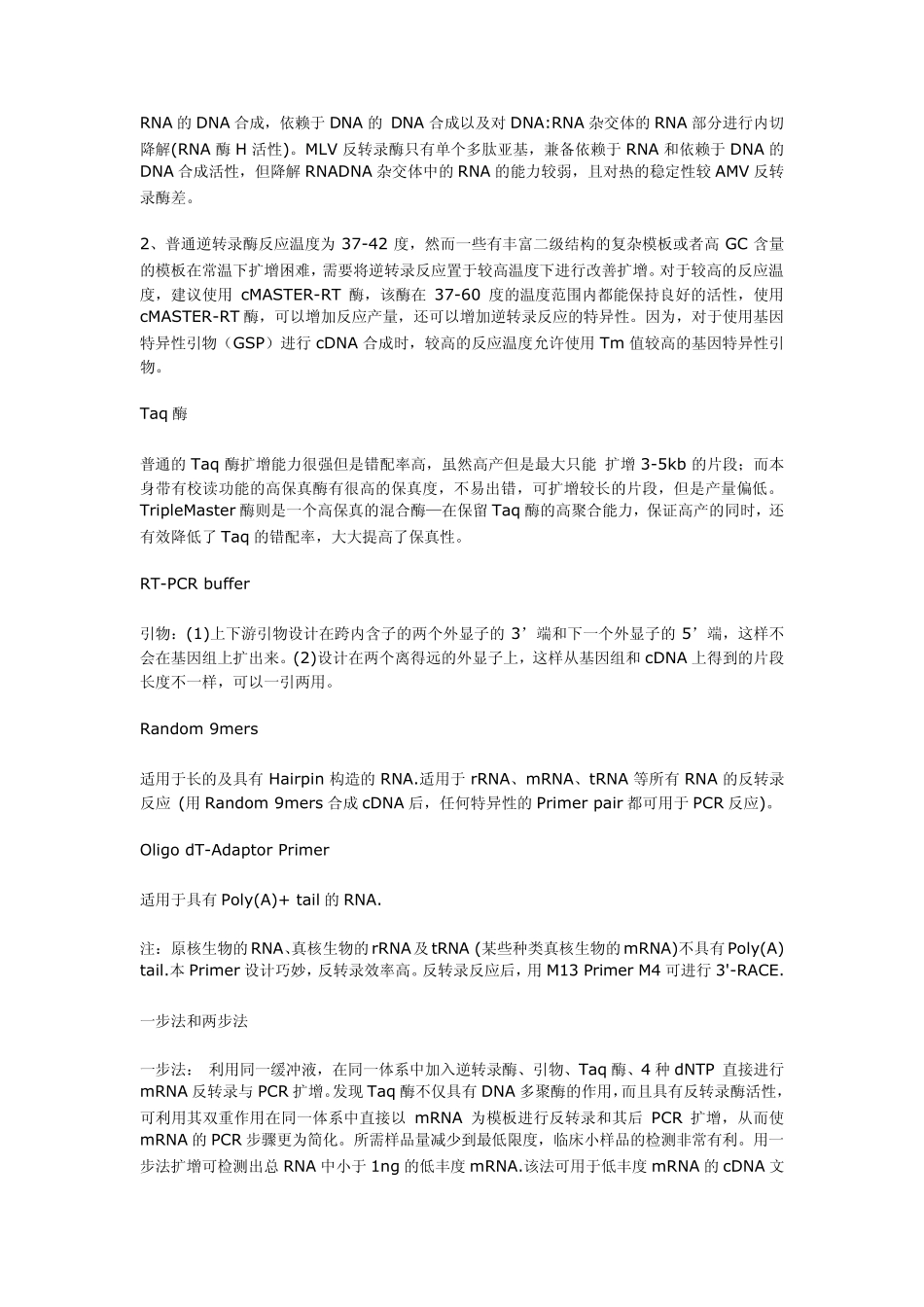 常规PCR技术及几类PCR新技术的介绍_第3页