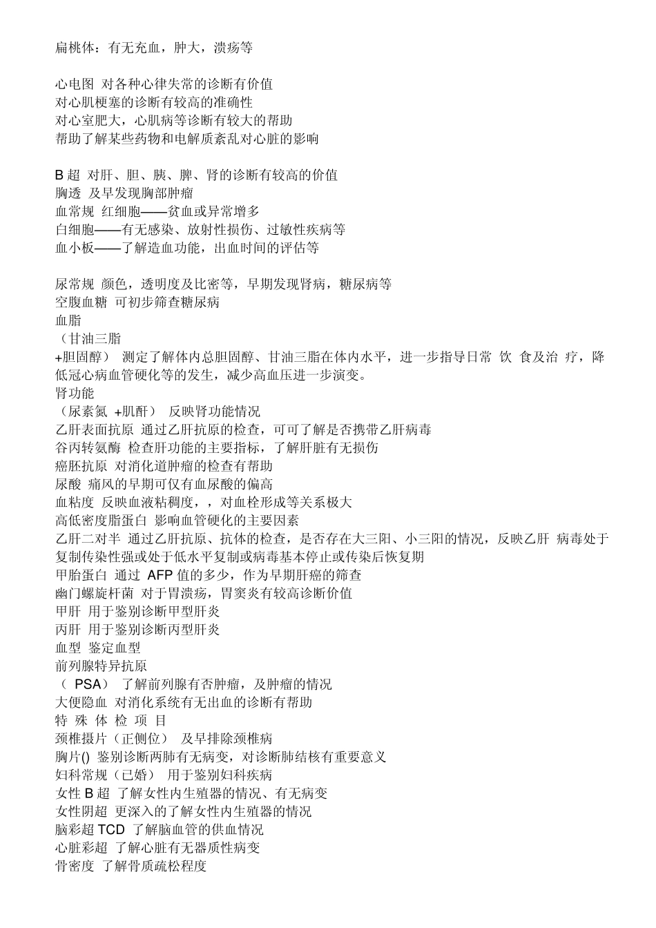 常规体检项目_第2页