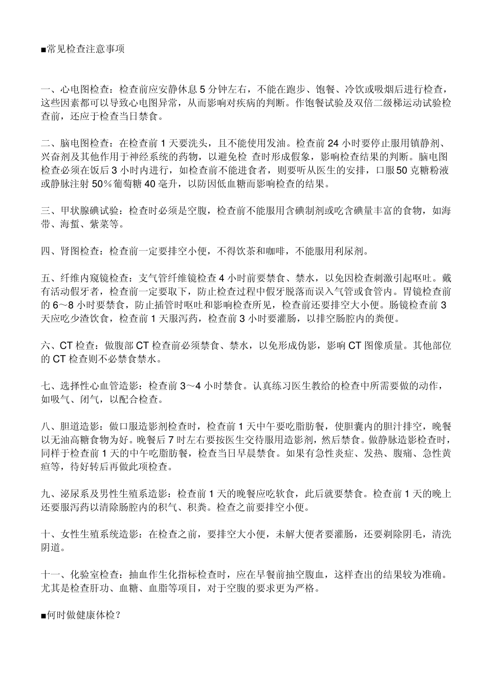常规体检项目_第3页