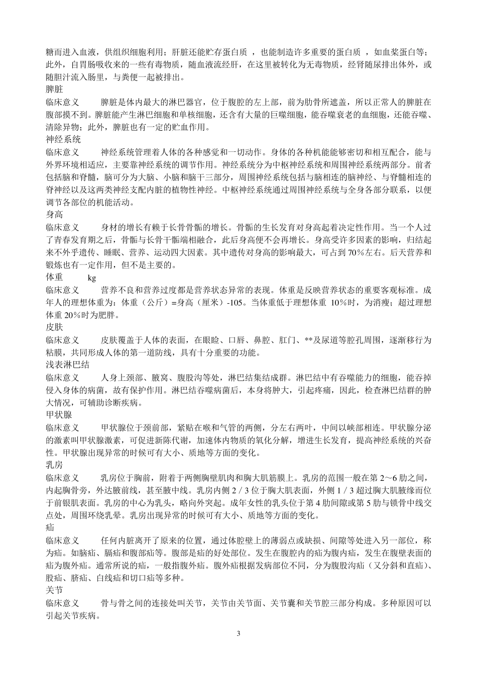 常规人体体检六大类指标对照表_第3页