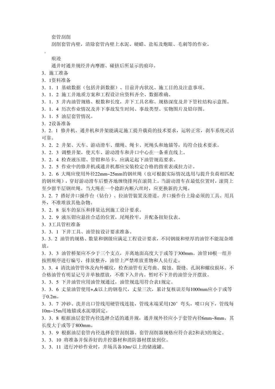 常规修井作业规程_第2页