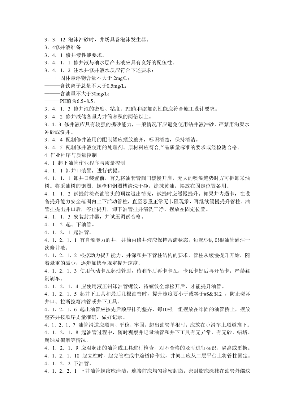常规修井作业规程_第3页