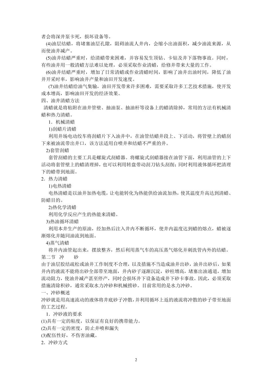 常规修井工艺_第2页