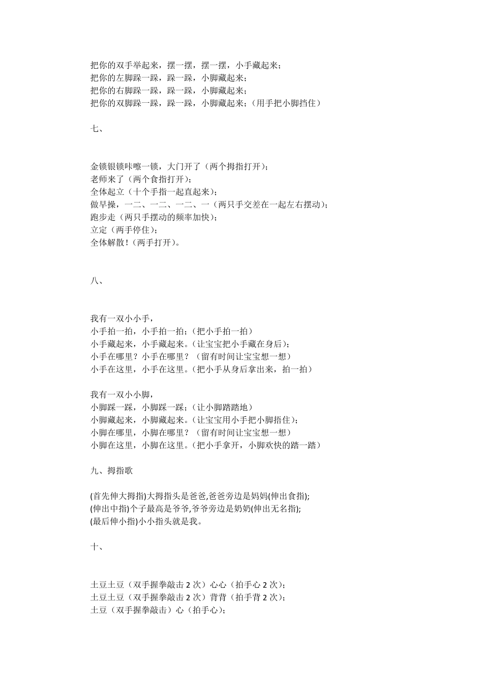 常规儿歌和手指谣1_第2页