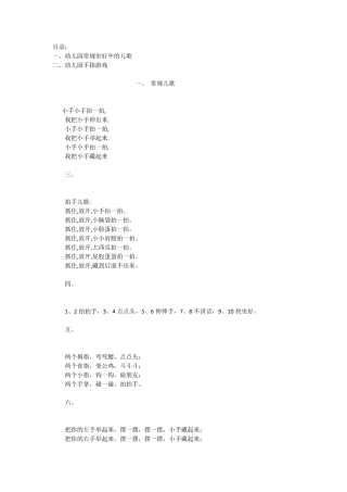 常规儿歌和手指谣1