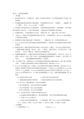 数据通信与计算机网络复习题与答案全