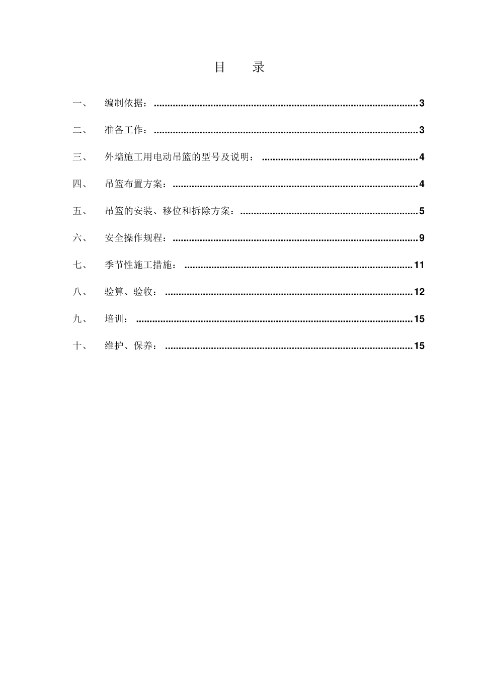 常规及加高前腿吊篮方案_第2页