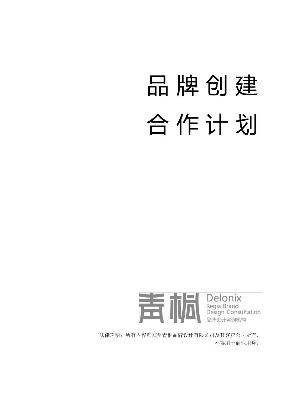 常规品牌合作计划书_第1页