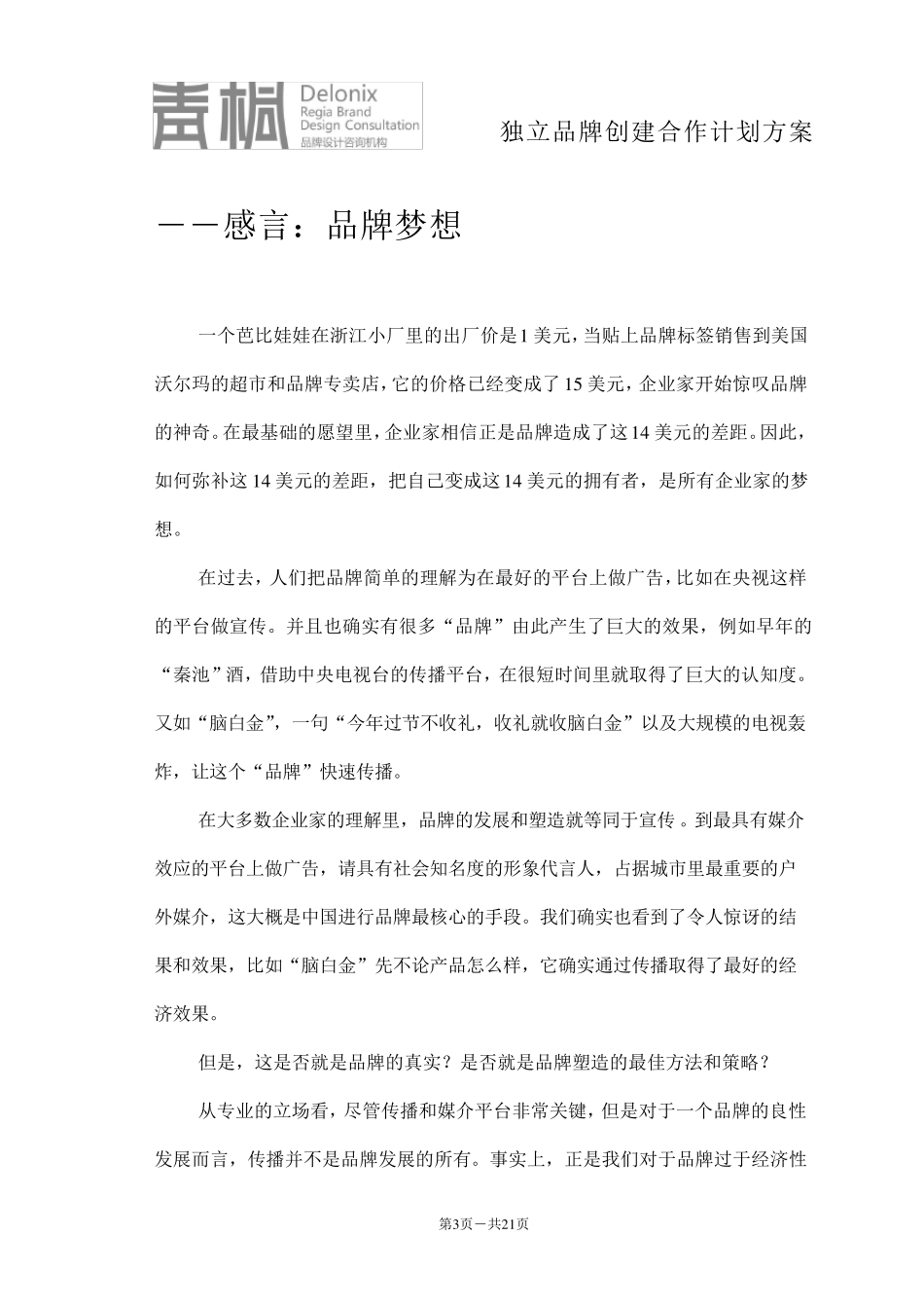 常规品牌合作计划书_第3页