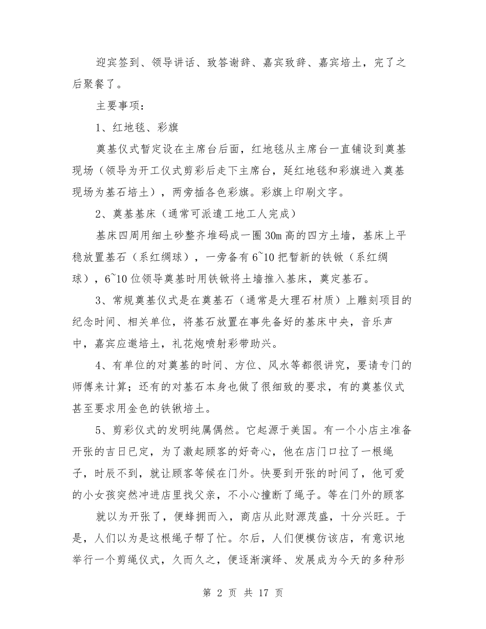 常规奠基仪式流程及现场说明_第2页