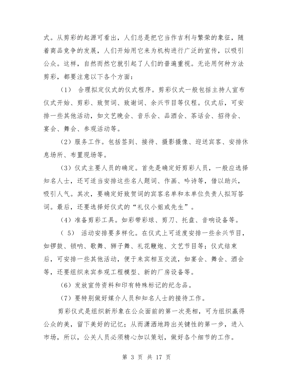 常规奠基仪式流程及现场说明_第3页