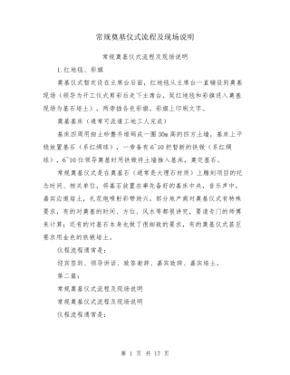 常规奠基仪式流程及现场说明