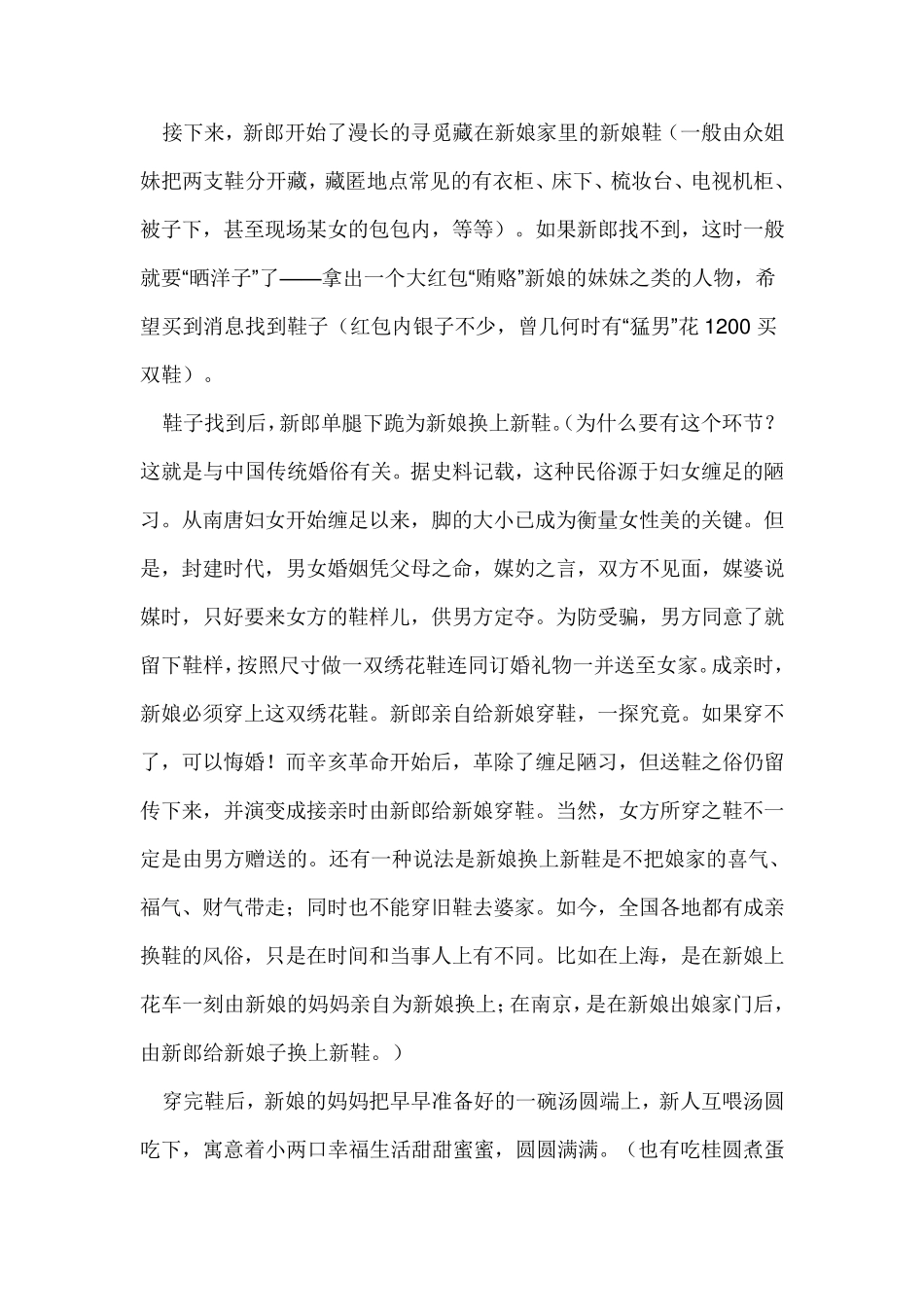 常规婚礼流程_第2页