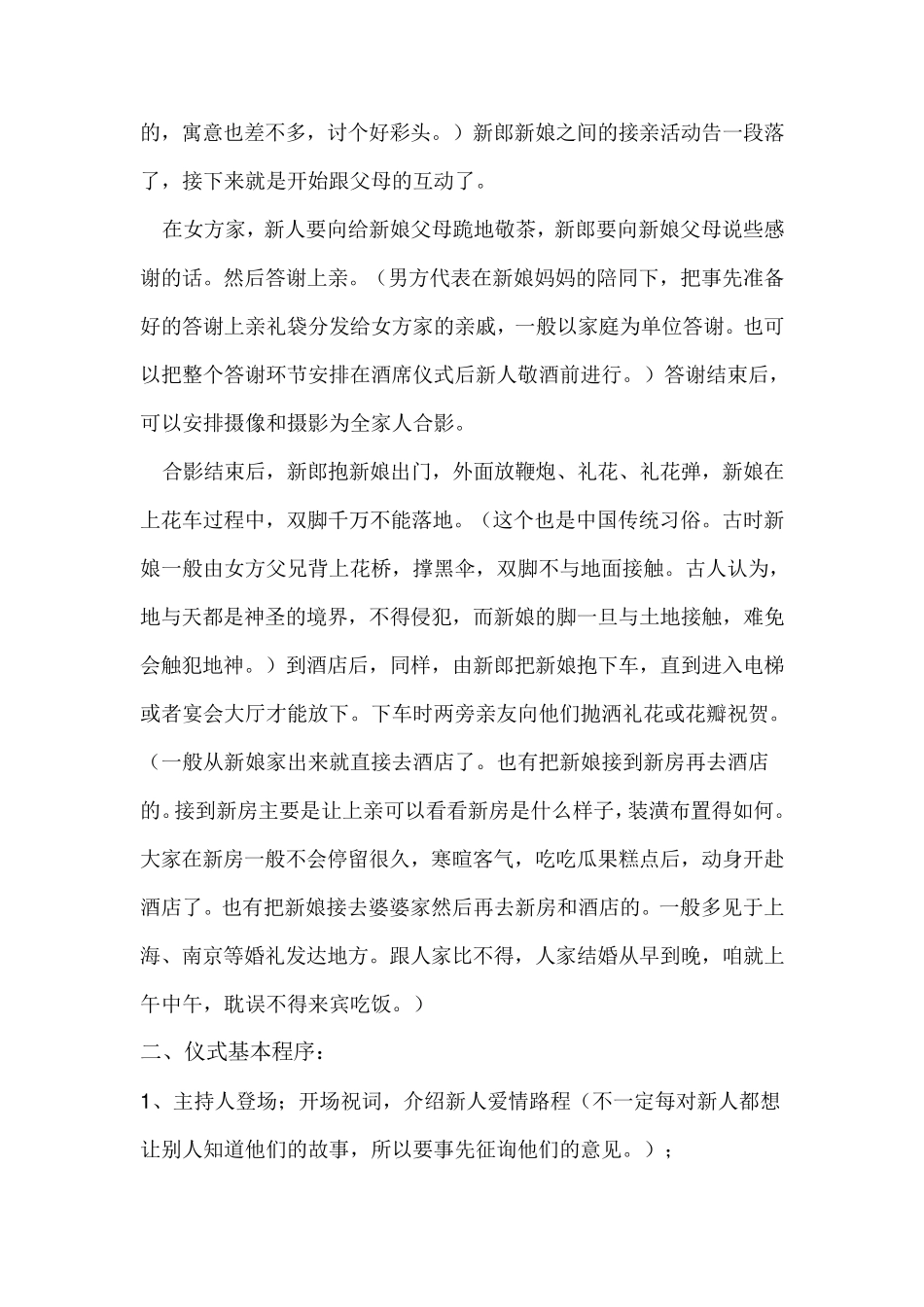 常规婚礼流程_第3页