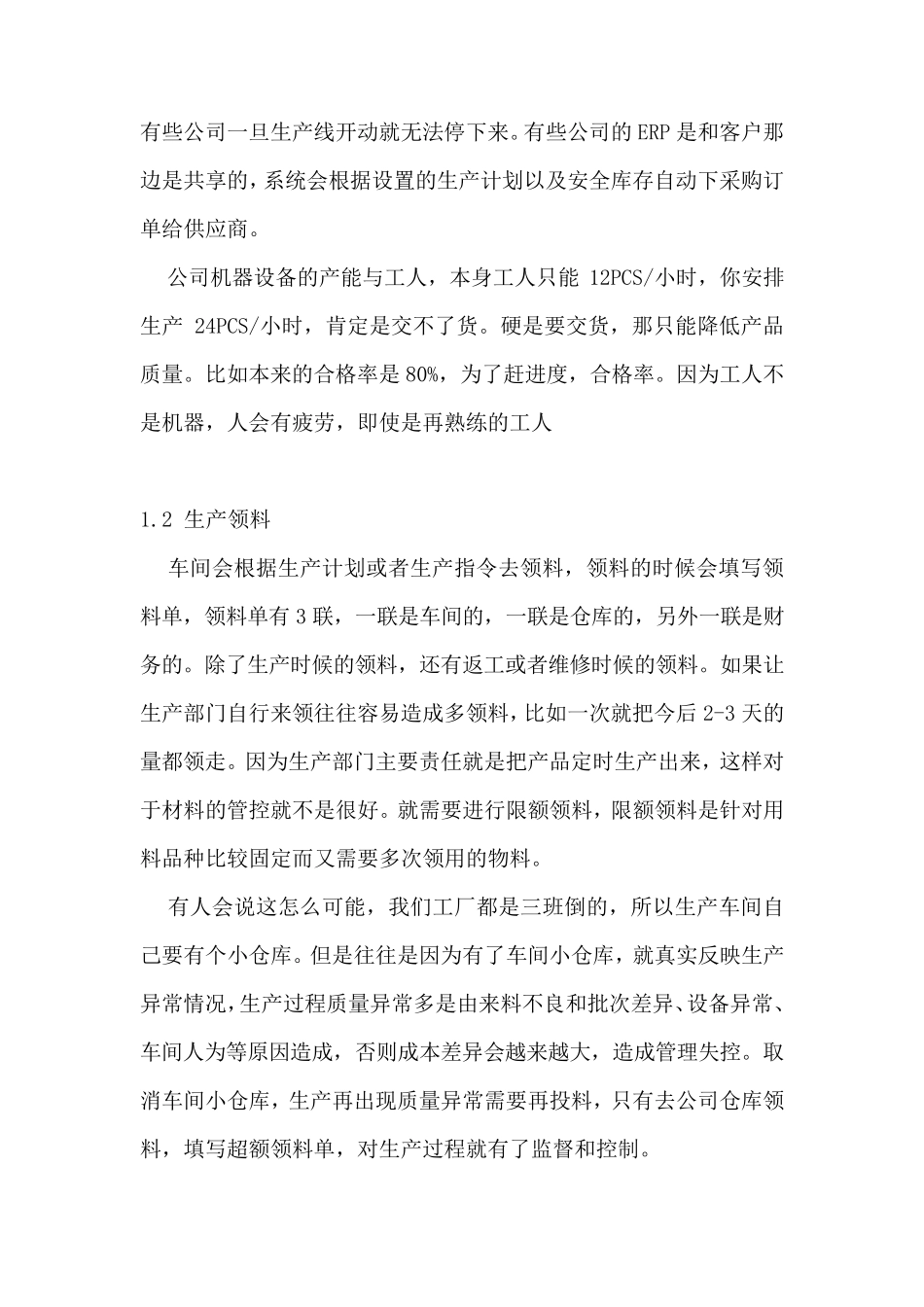 常规审计生产审计_第2页