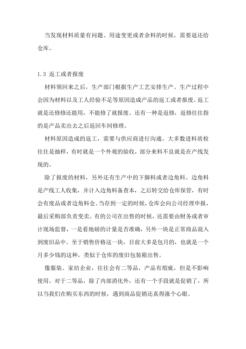 常规审计生产审计_第3页