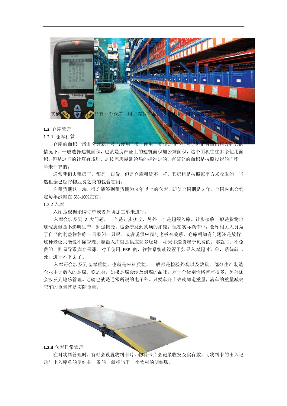 常规审计存货审计_第2页