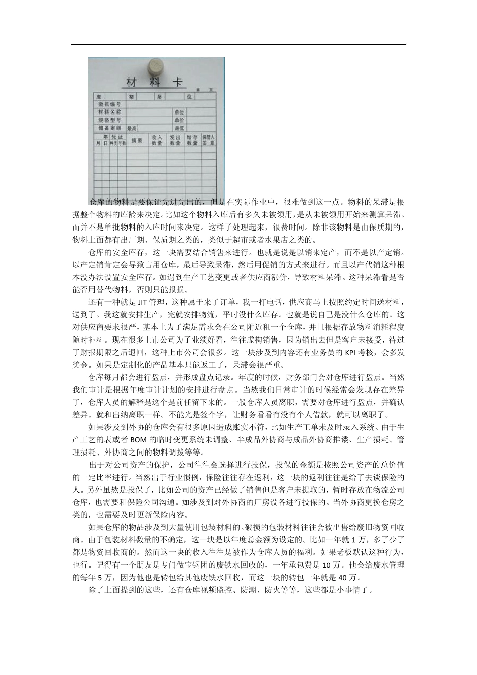 常规审计存货审计_第3页