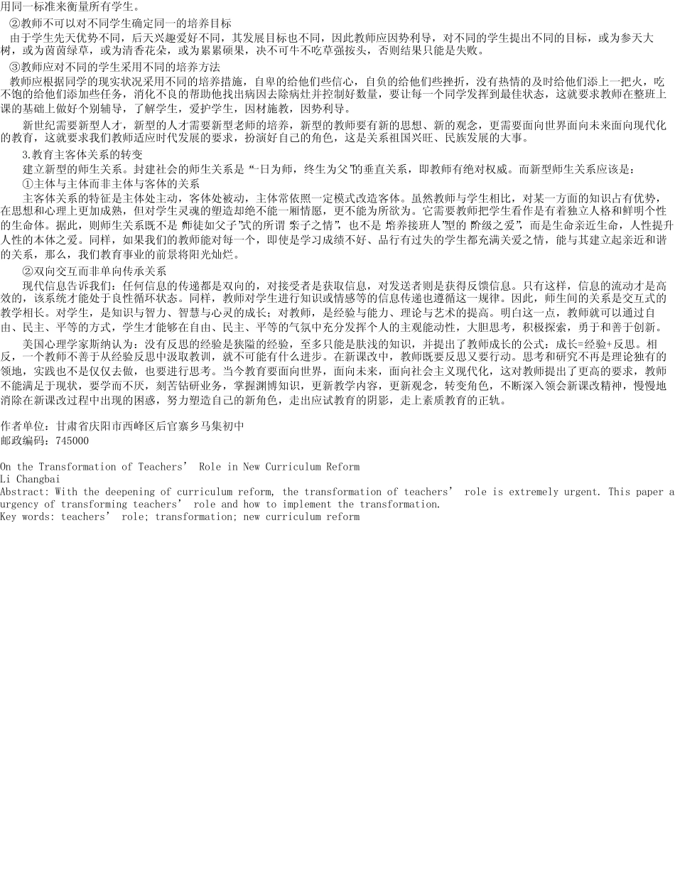 新课改背景下的教师角色转换_第2页