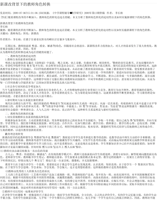新课改背景下的教师角色转换