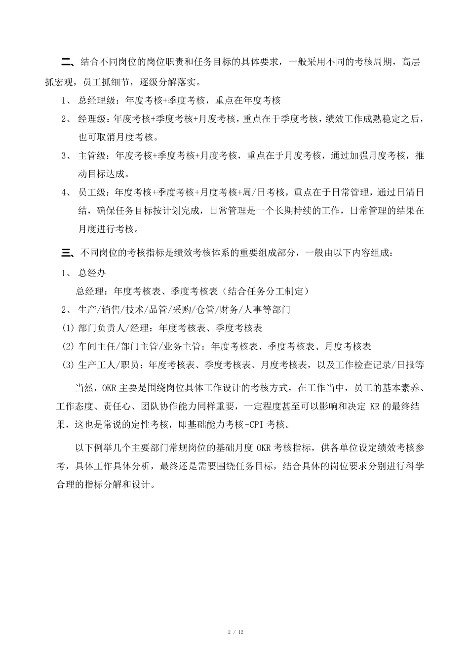 常规岗位OKR考核指标和标准(思路和框架)_第2页