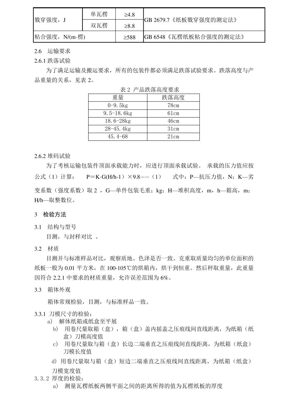 常规彩盒质量标准_第3页