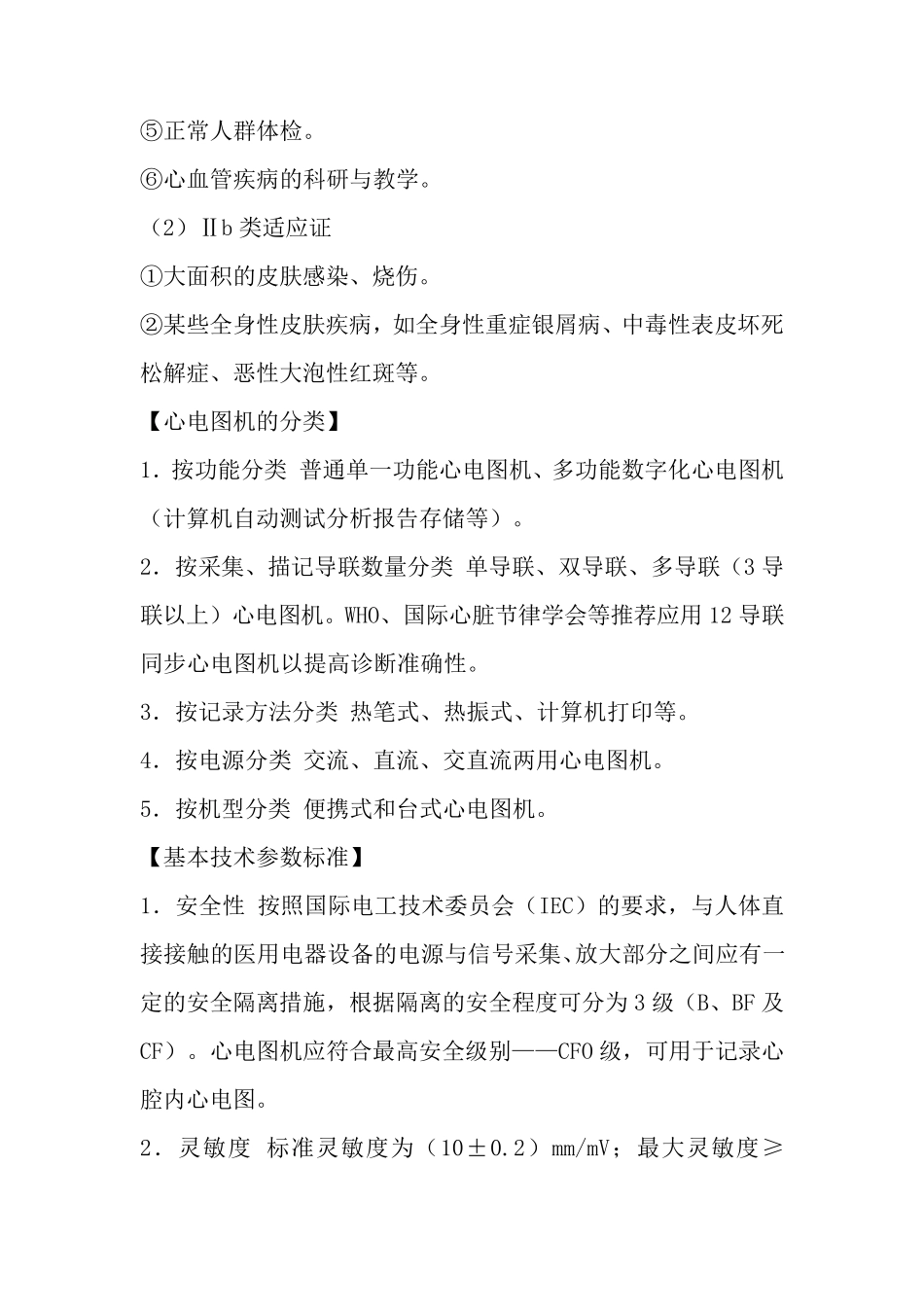 常规心电图检测技术操作规范_第2页