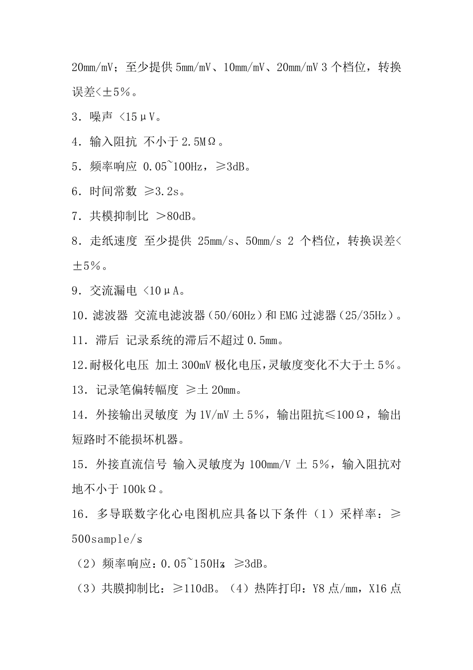 常规心电图检测技术操作规范_第3页