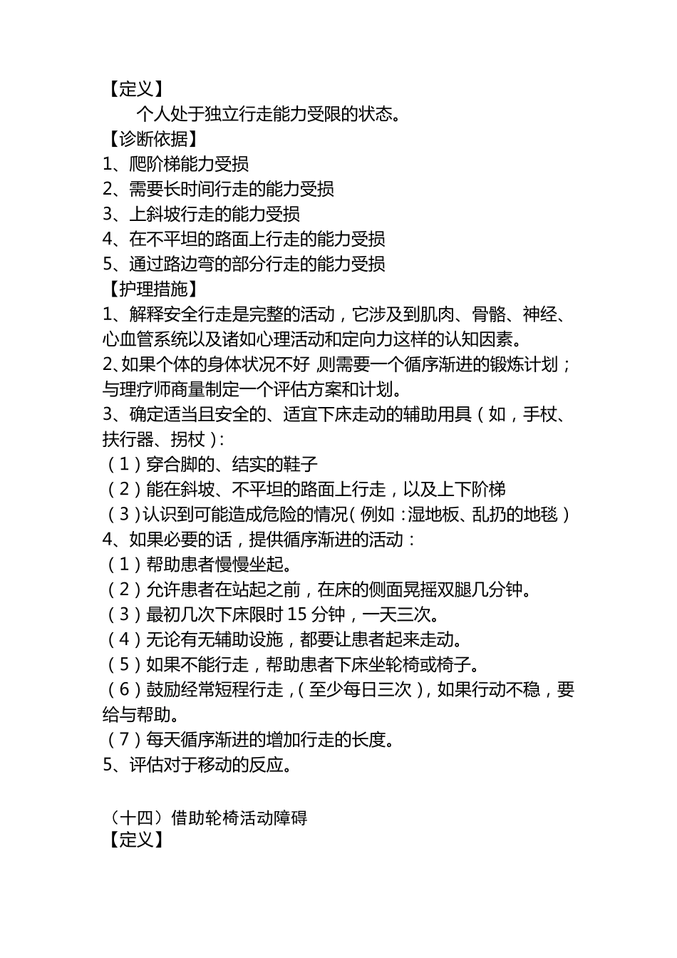 常规护理诊断与护理措施_第2页